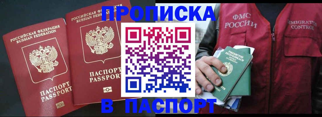 прописка 2025 в Ардоне